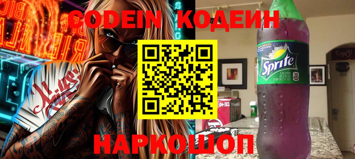 Воркута  Кодеин напиток Lean (лин)  Вход с VPN 