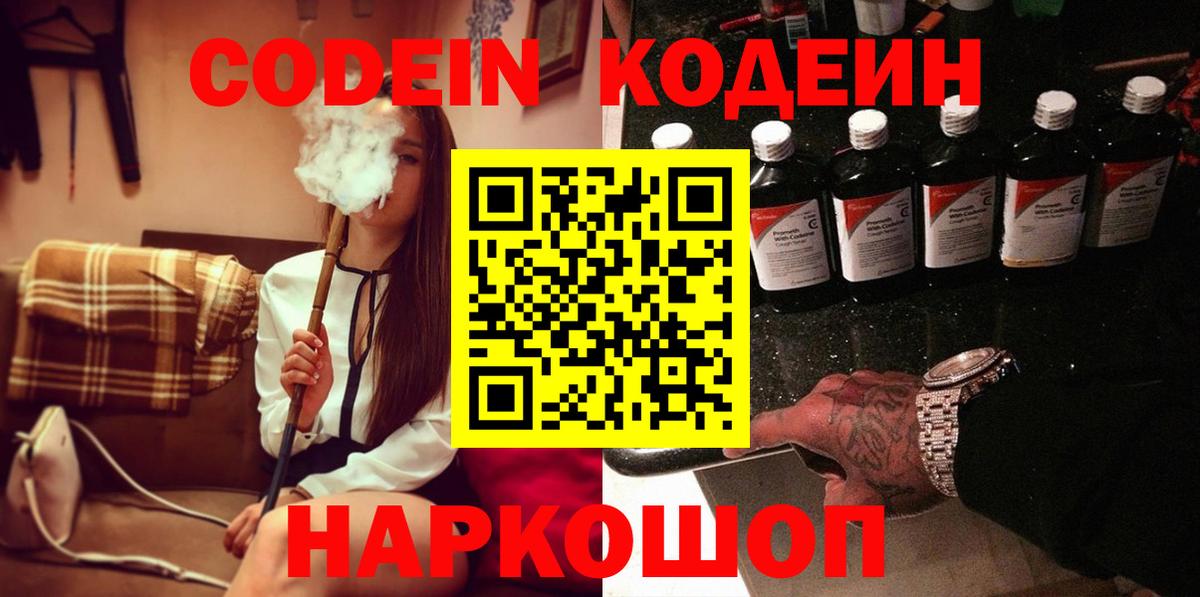 Codein Purple Drank Воркута