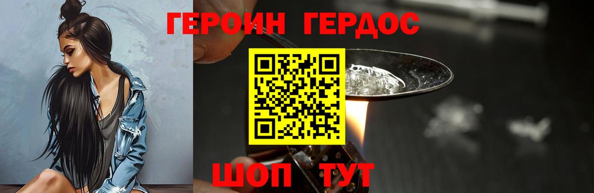 Героин VHQ  Вход с VPN  Воркута 