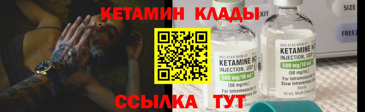 КЕТАМИН VHQ  Вход с VPN  Воркута 
