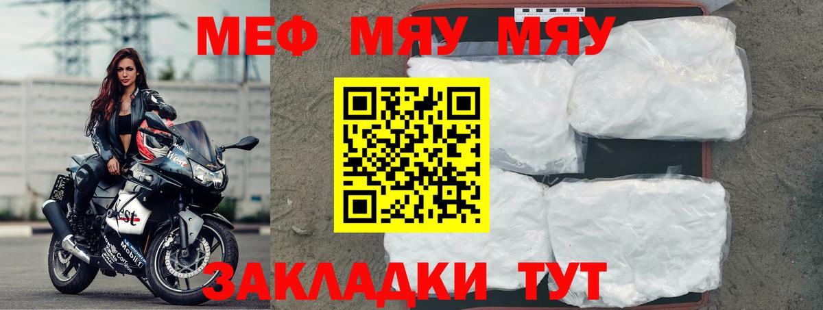 Мефедрон mephedrone  Вход с VPN  МЯУ-МЯУ  Воркута  Мефедрон мяу мяу  МЕФ 